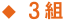 3kumi.gif