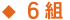 6kumi.gif