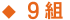 9kumi.gif